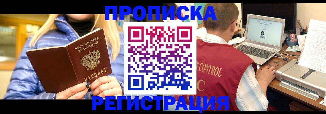 временная регистрация поиск в Барыше